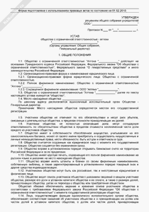 Новый Устав Ооо 2016 Образец Рб img-1