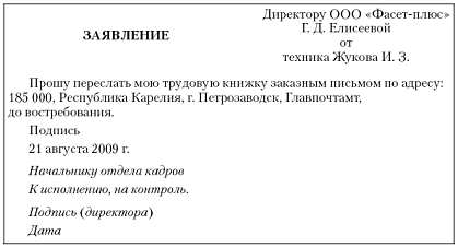 Образец заявления об увольнении по соглашению сторон Украина