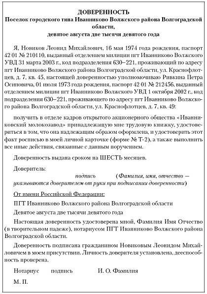 расписка для выдачи трудовой книжки образец