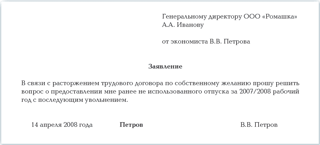 Образец заявления на увольнение по собственному желанию 2014