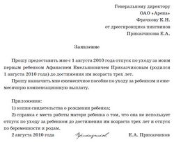 образец заявления на отпуск в беларуси