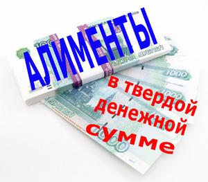 Образец заявления на алименты в твердой денежной сумме Украина