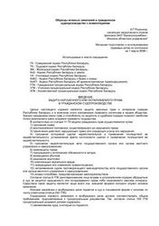 Образец искового заявления в суд республики Беларусь