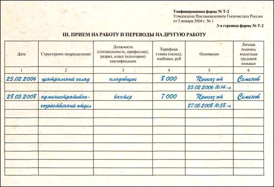 образец заявления на другую должность