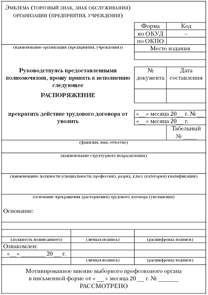 Образец заявления об увольнении по соглашению сторон Украина