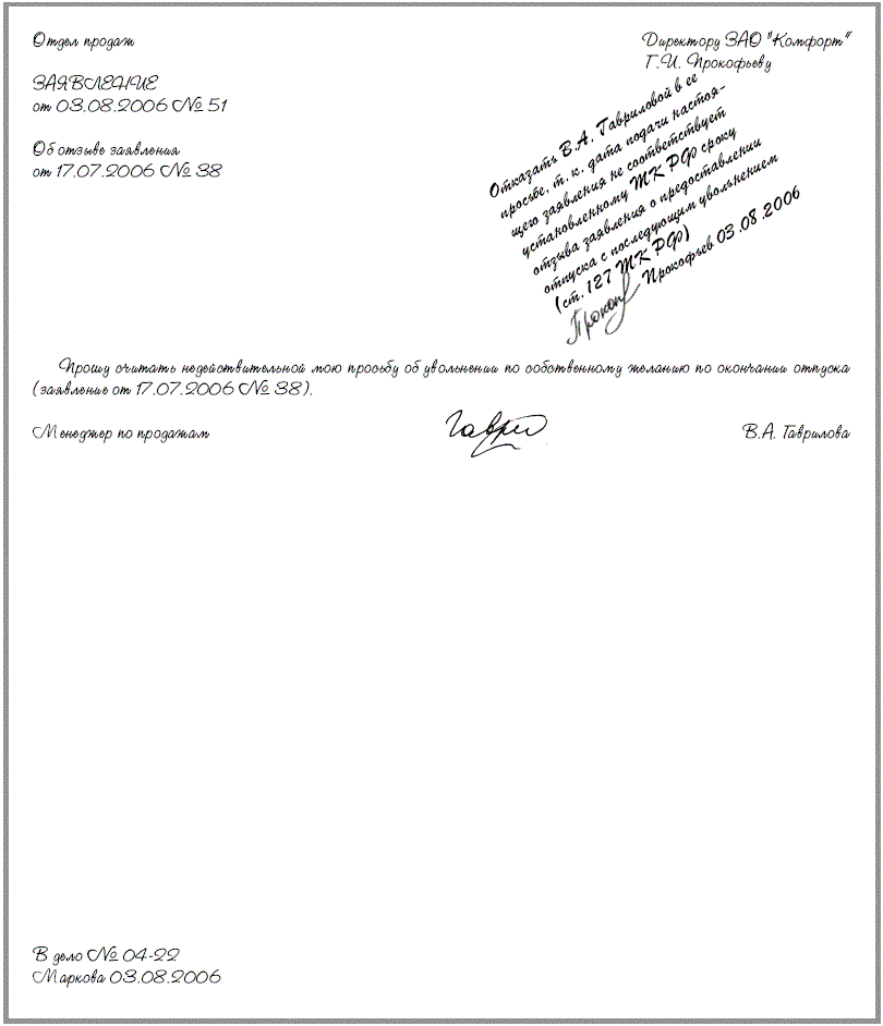 Подпись заявления на увольнение