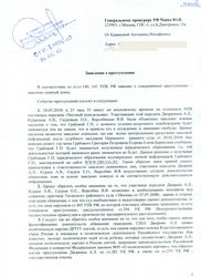 Образец заявления в прокуратуру о мошенничестве Украина