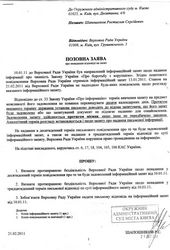 Образец искового заявления в административный суд Украины