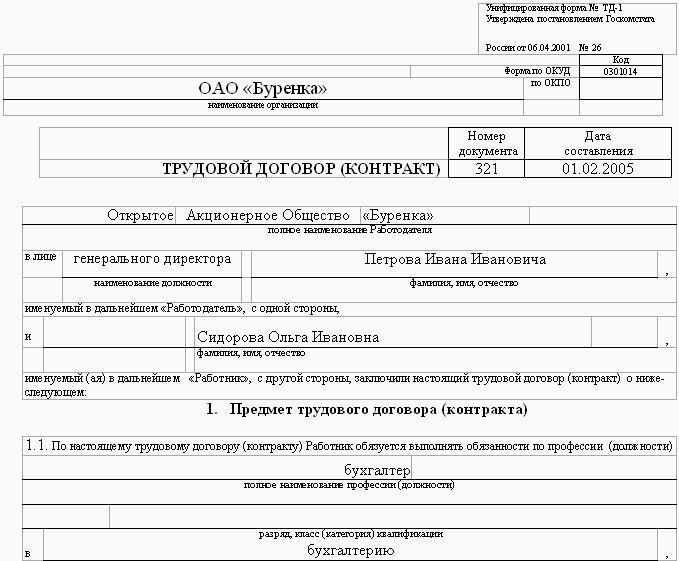 Образец заявления о приеме на работу по срочному трудовому договору