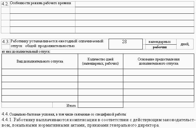 Образец заявления о приеме на работу по срочному трудовому договору