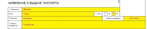 Образец заявления на загранпаспорт старого образца 2014