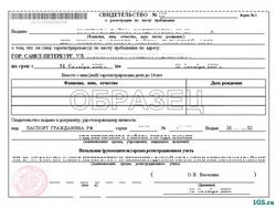 Образец заявления на загранпаспорт по временной регистрации