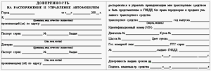 Доверенность на управление авто